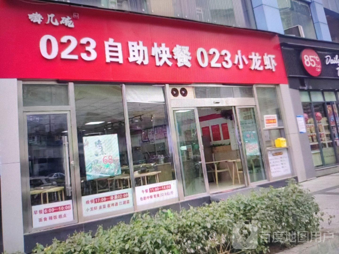 嗨几碗023自助快餐