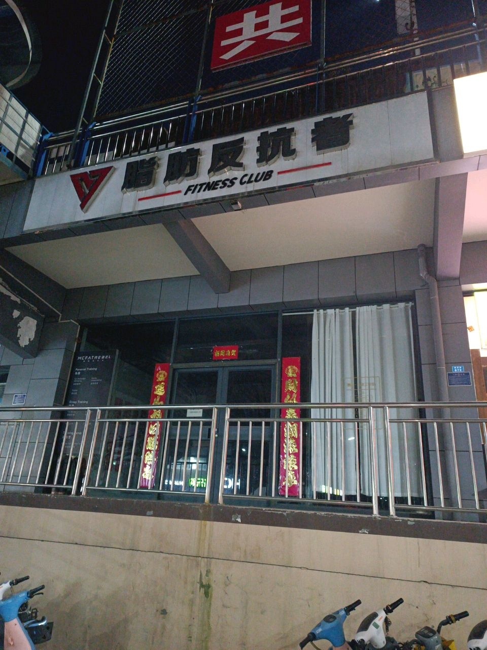脂肪反抗者