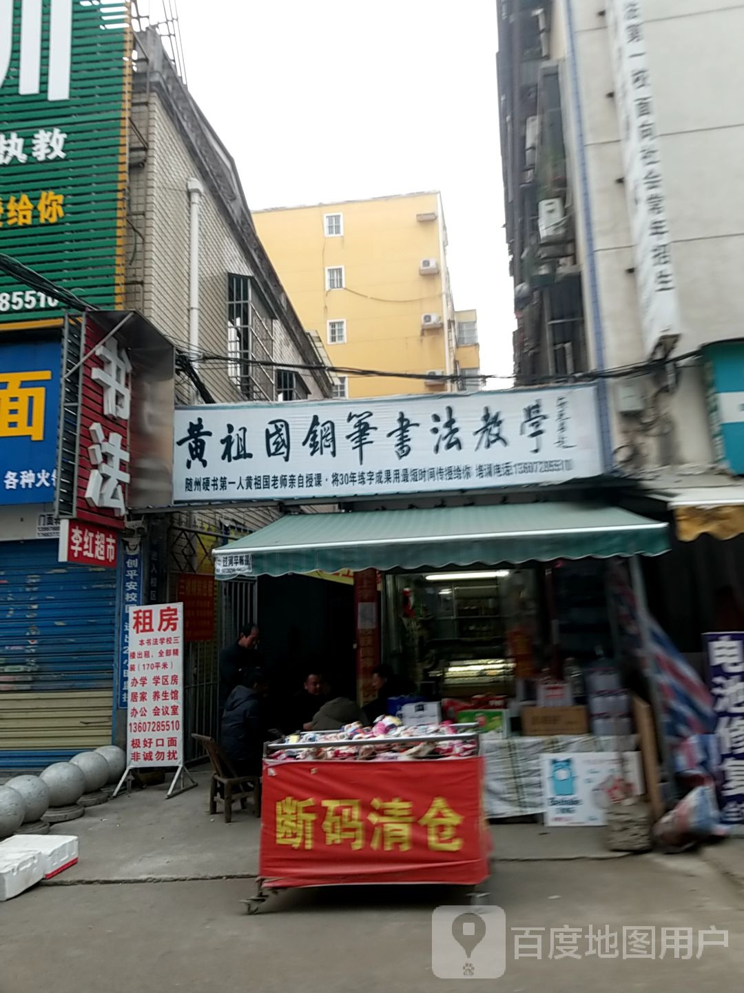 黄祖国钢笔书法教学(文峰西街店)