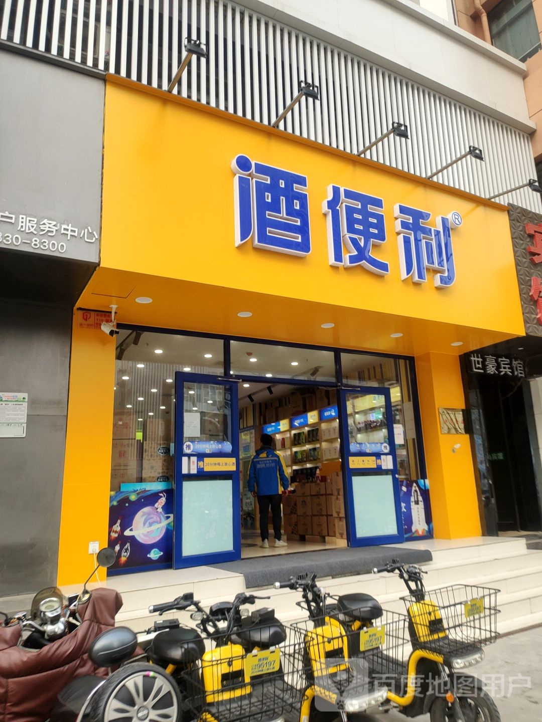 酒便利(西大街店)