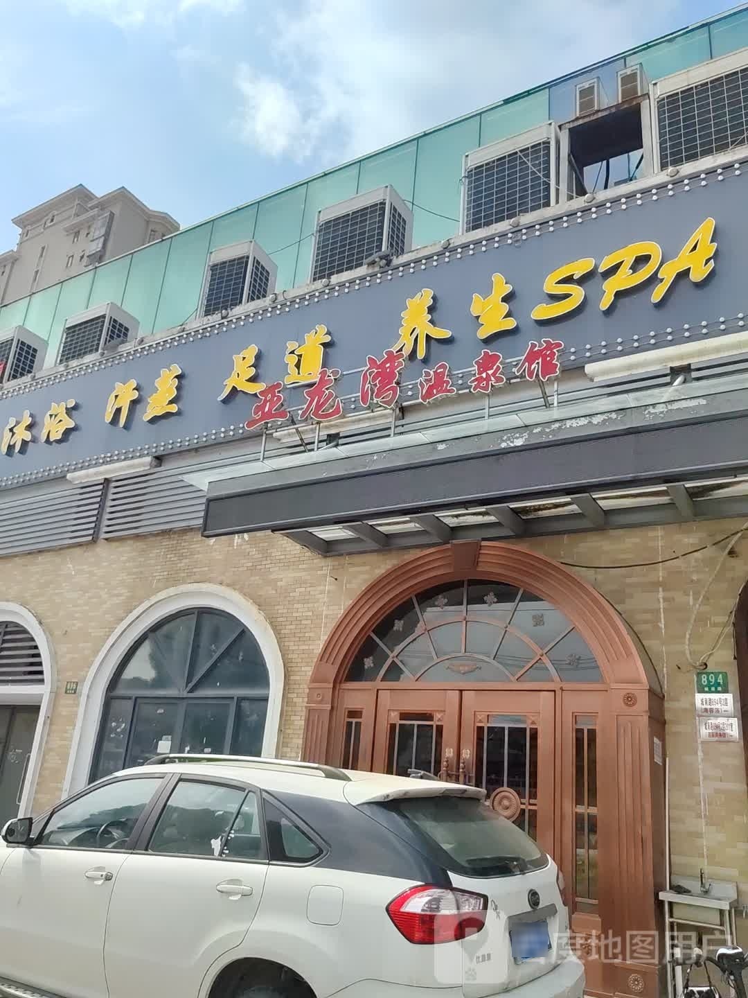 亚龙湾温泉馆