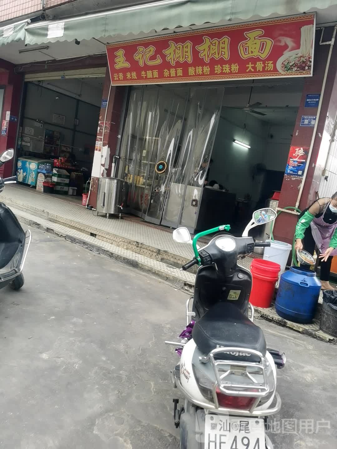 王芳棚棚面