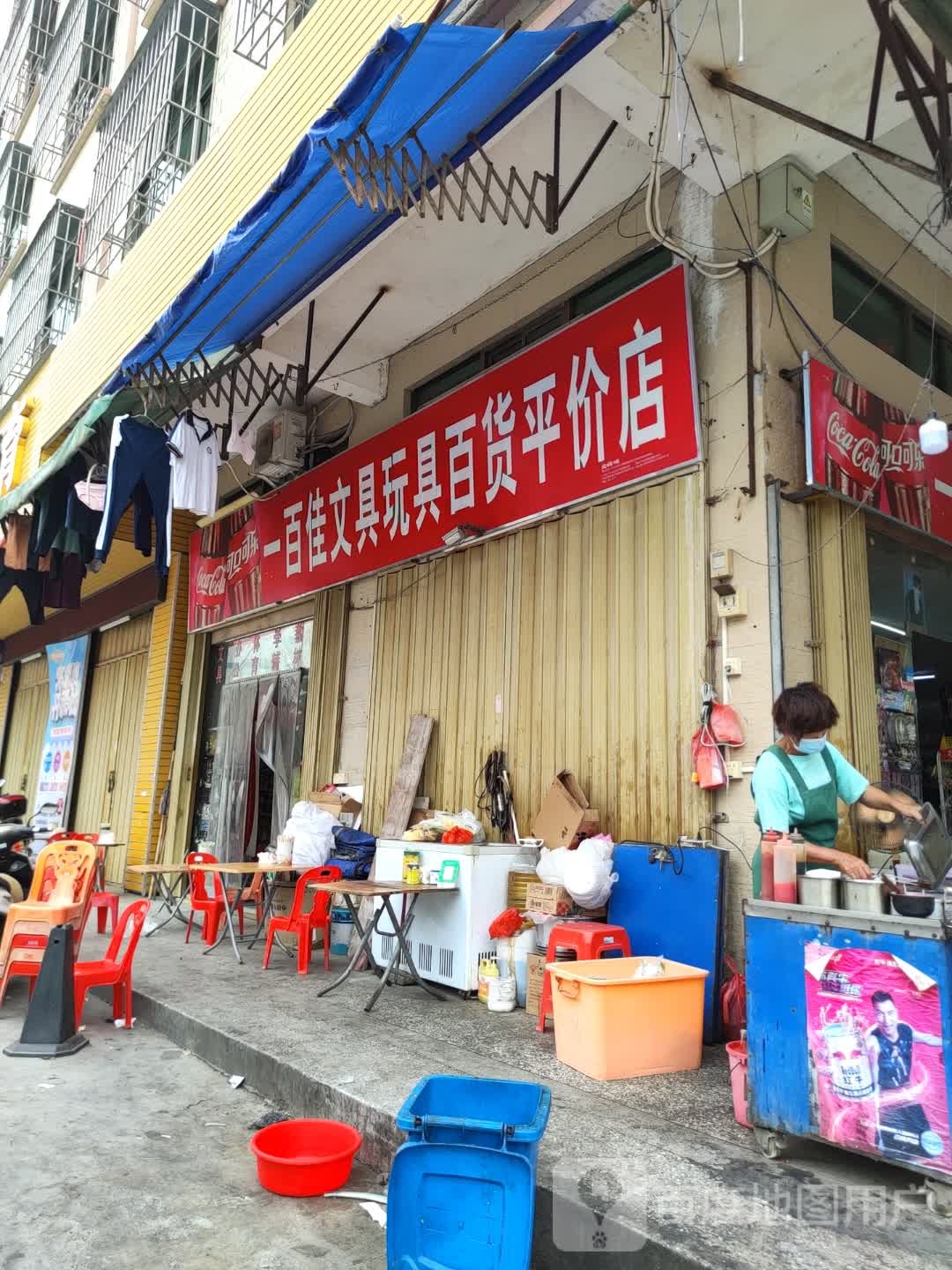 一百佳文具玩具百货平价店