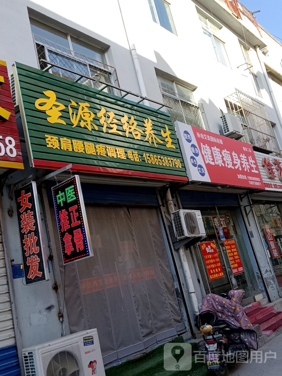健康循瘦身养生
