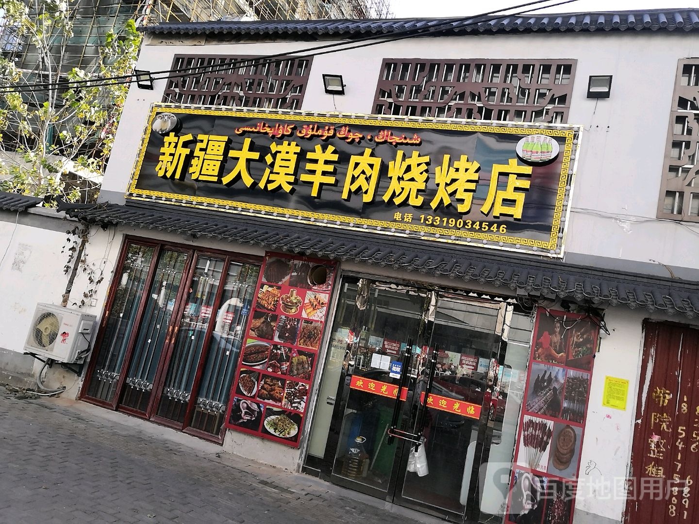 新疆大漠羊肉烧烧烤店