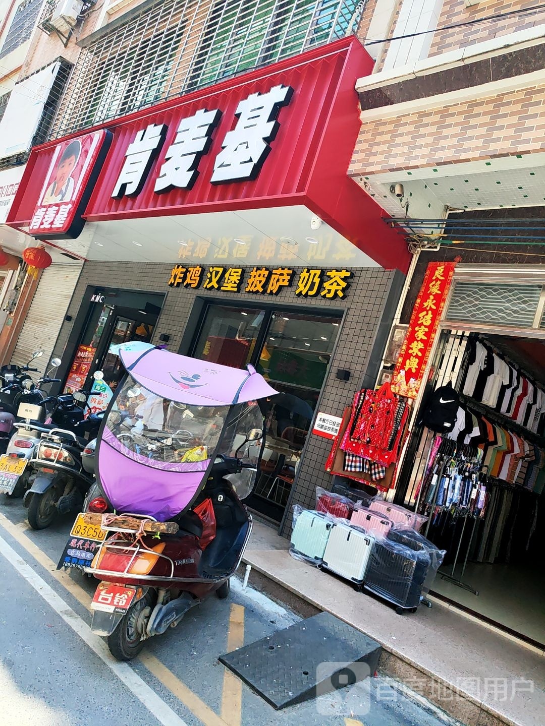 肯麦基(霞洞店)