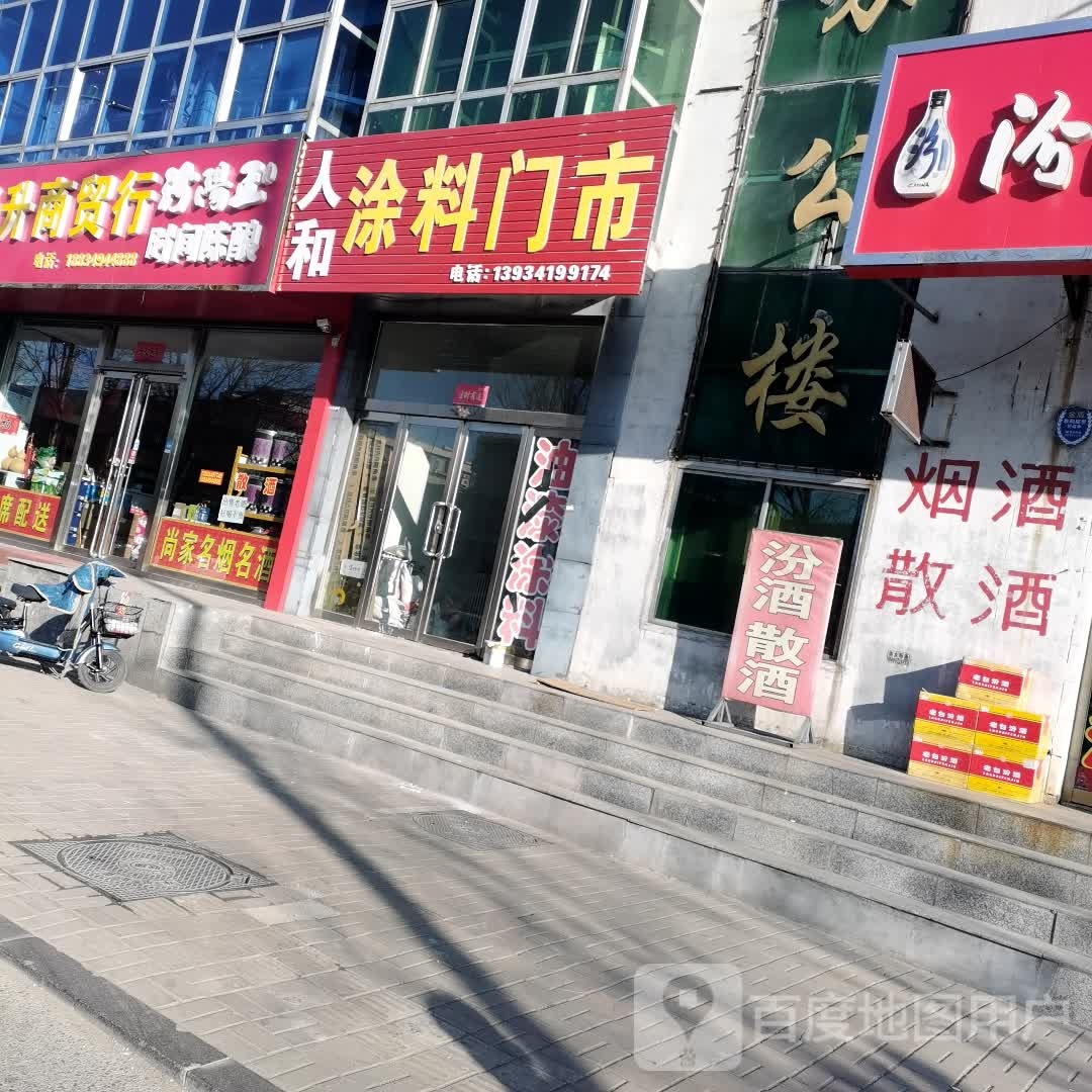 尚升商贸行