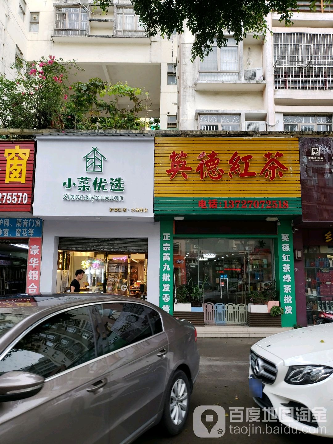 谊艺轩-英德红茶(华翠豪庭店)