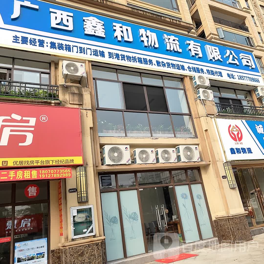 广西鑫和物流有限公司