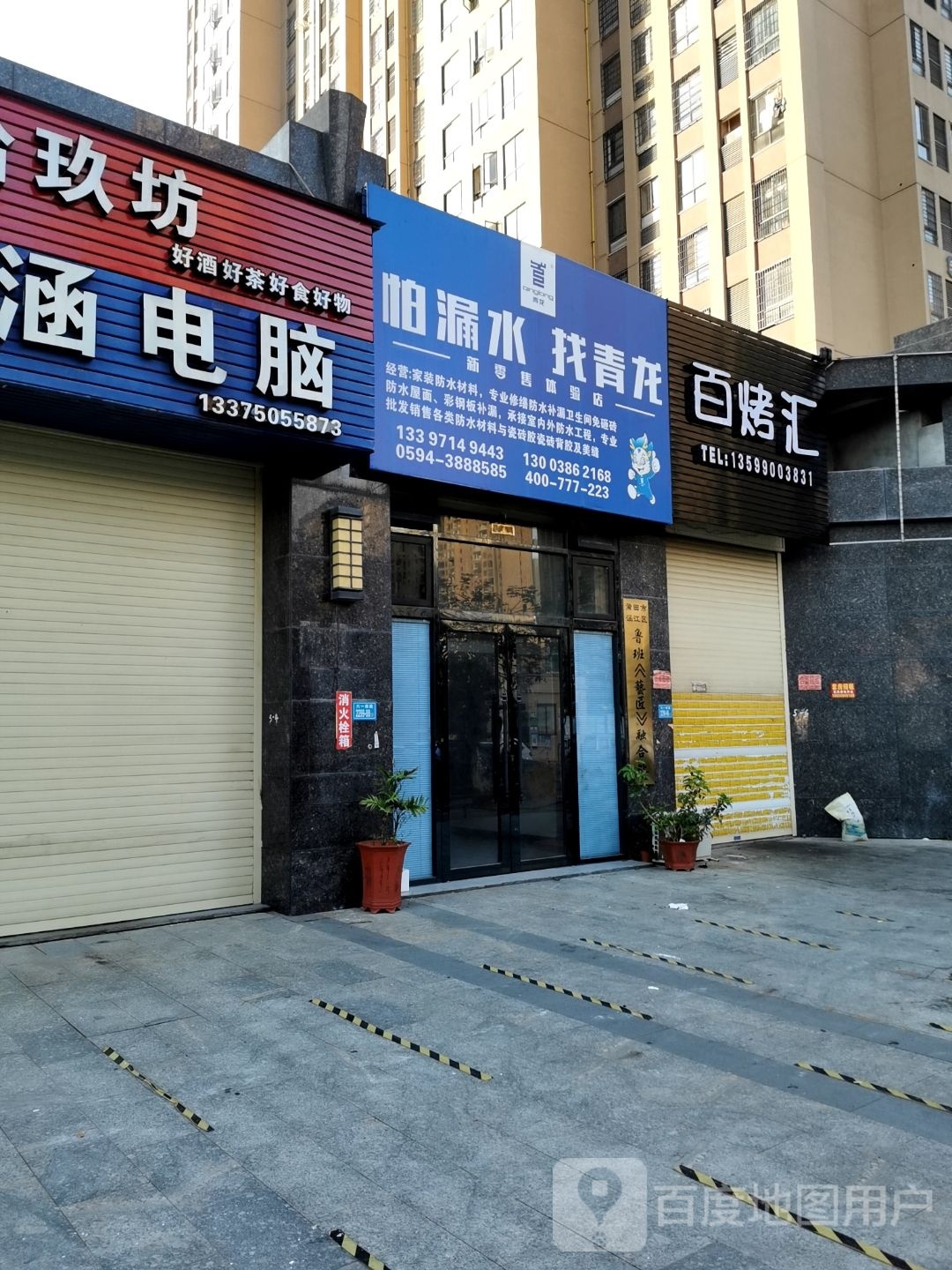 百烤汇(凤阳路店)