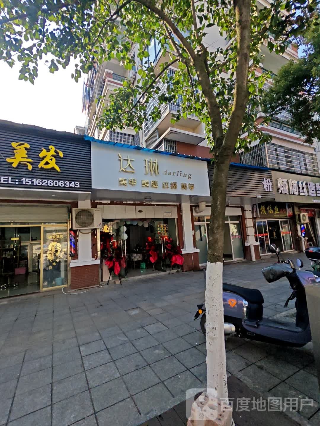 达琳美甲美甲(华丽世家店)