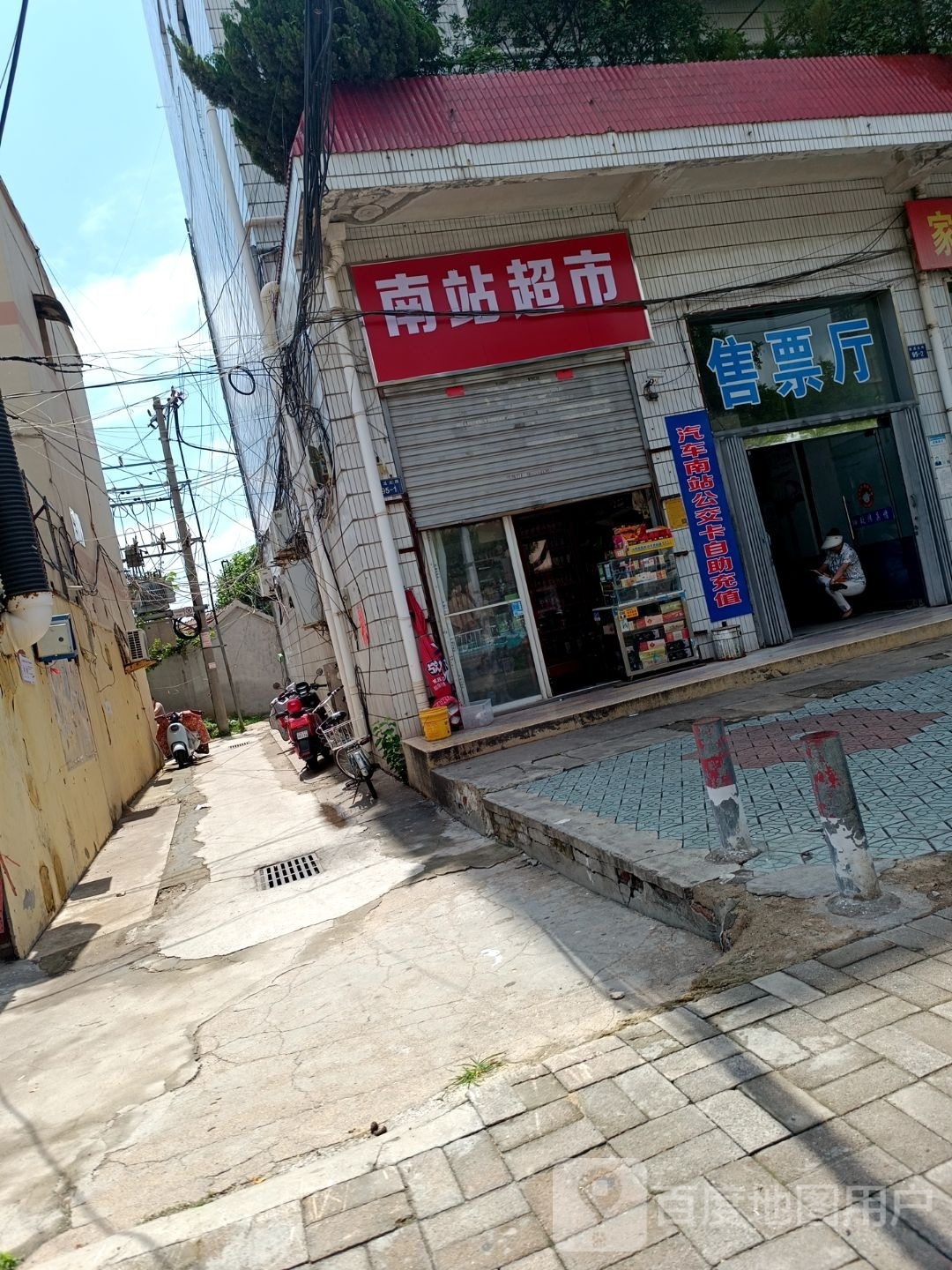 南战超市(濉溪北路店)