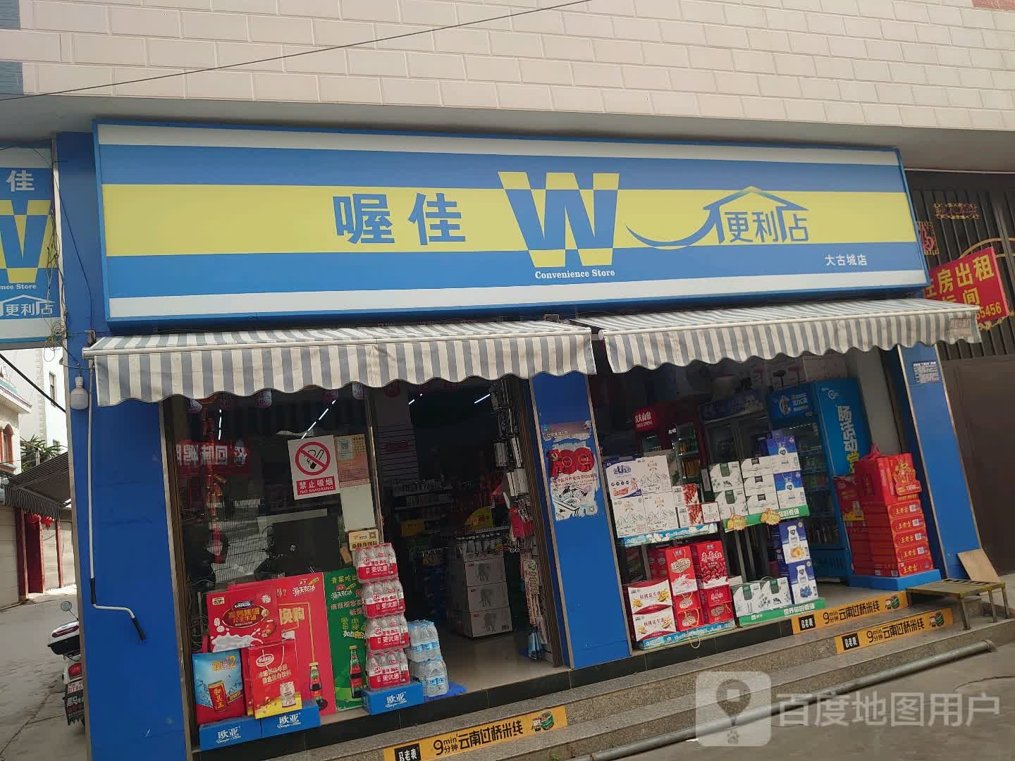 喔佳遍历店(大古城店)