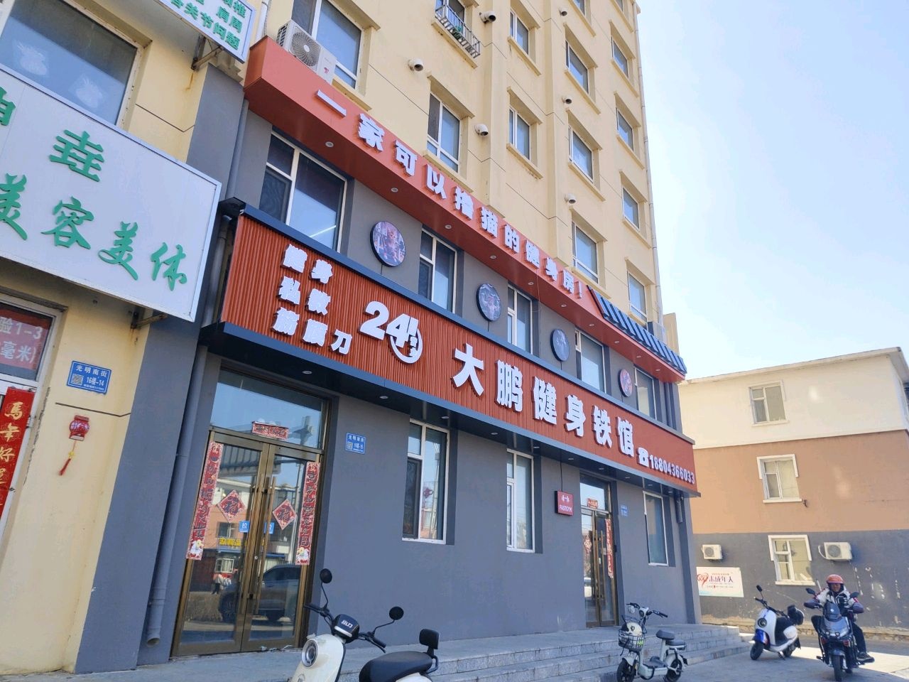 大鹏健身铁馆