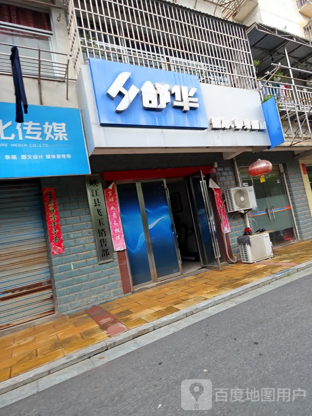 舒华健身·养身是器材(百花公园健走步道店)