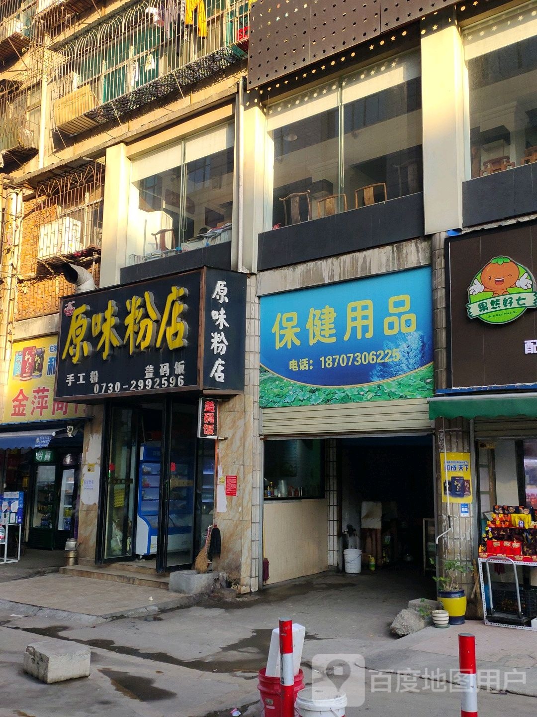 保健用品