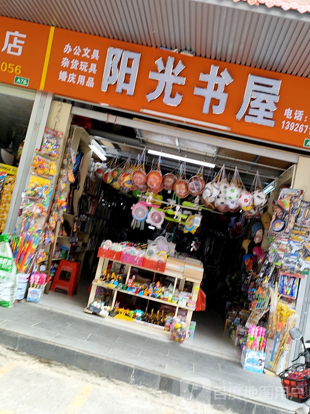 阳光书屋(市场二街店)