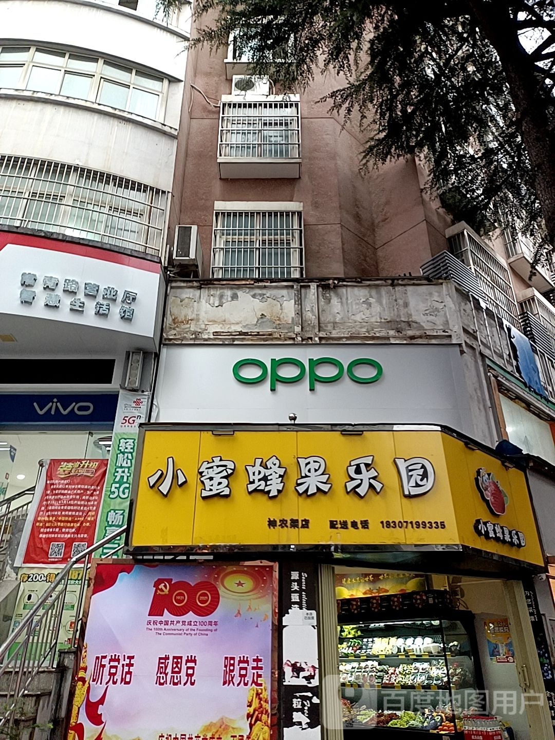 小蜜蜂果乐园(神农架店)