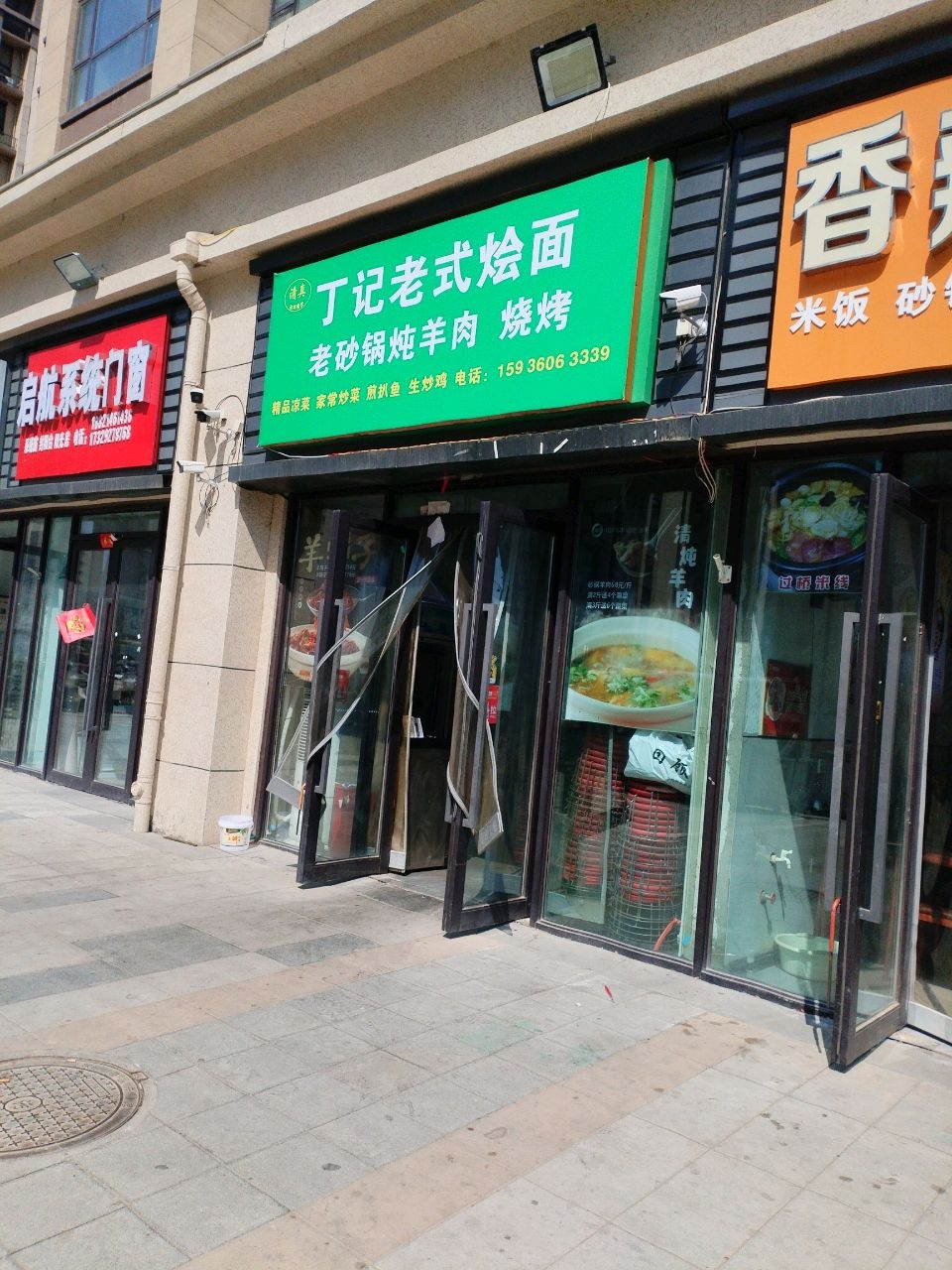 清真丁记老式烩面(圣桦名城店)
