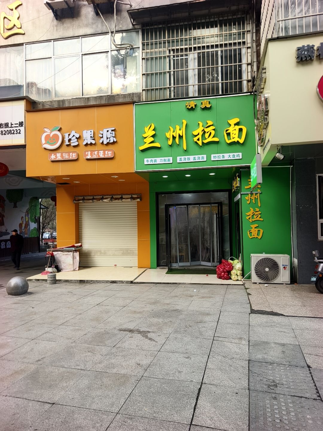 清真兰州拉面(燕林店)