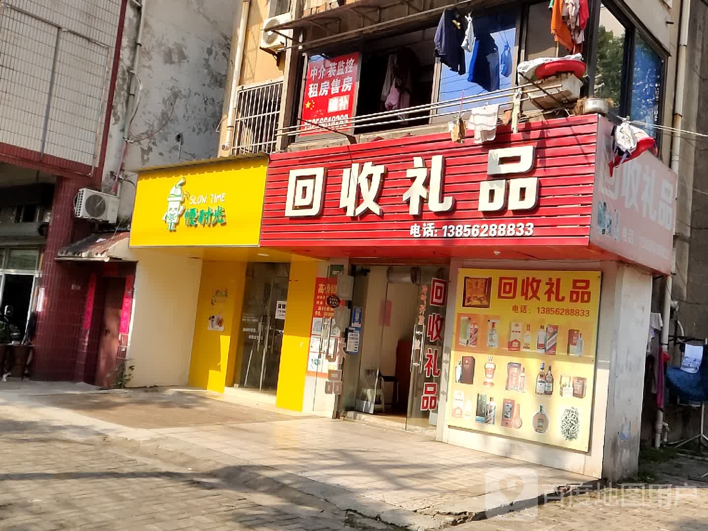 回收礼品(北京西路店)