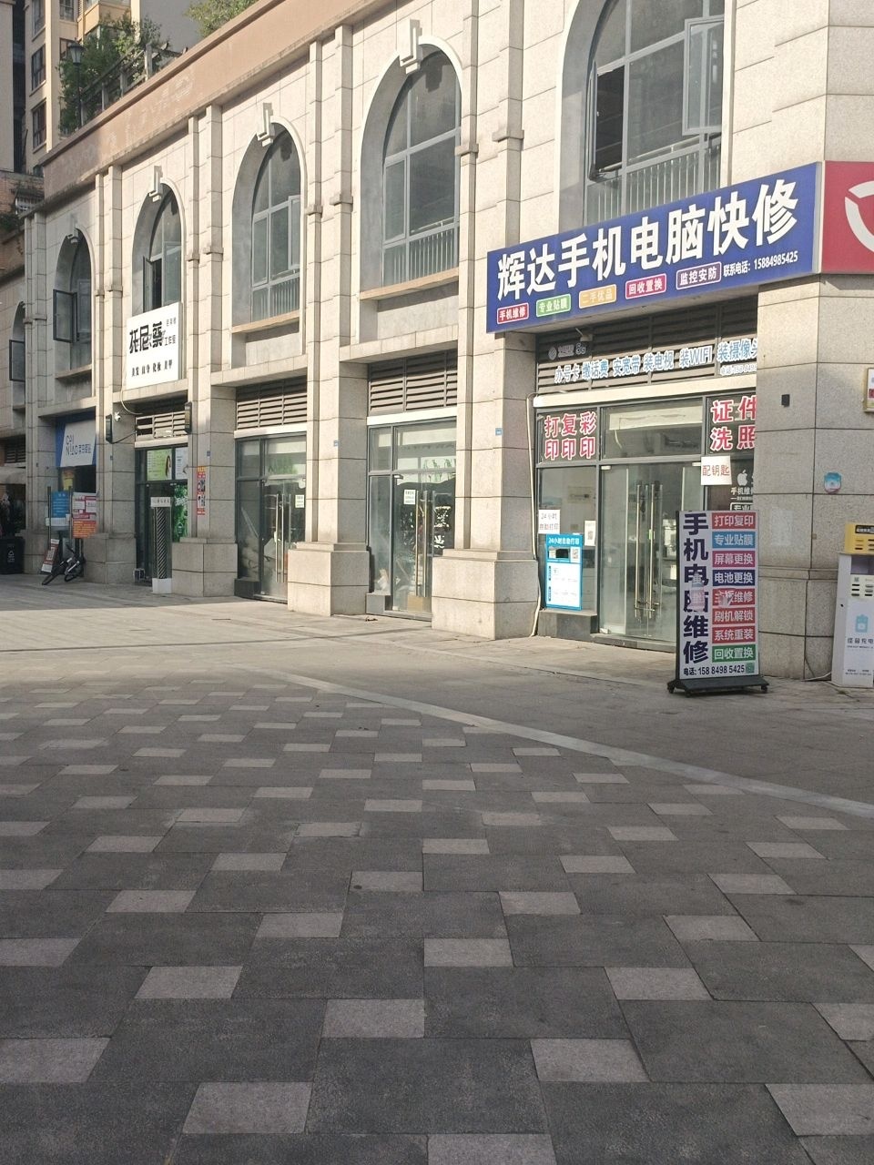 辉达手机电脑快修(西华云都店)