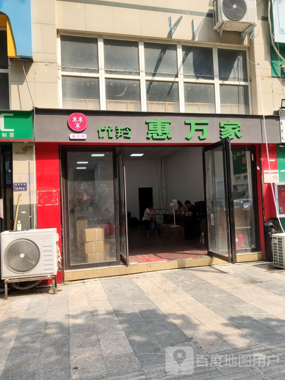 优羚惠万家(岗杜街店)