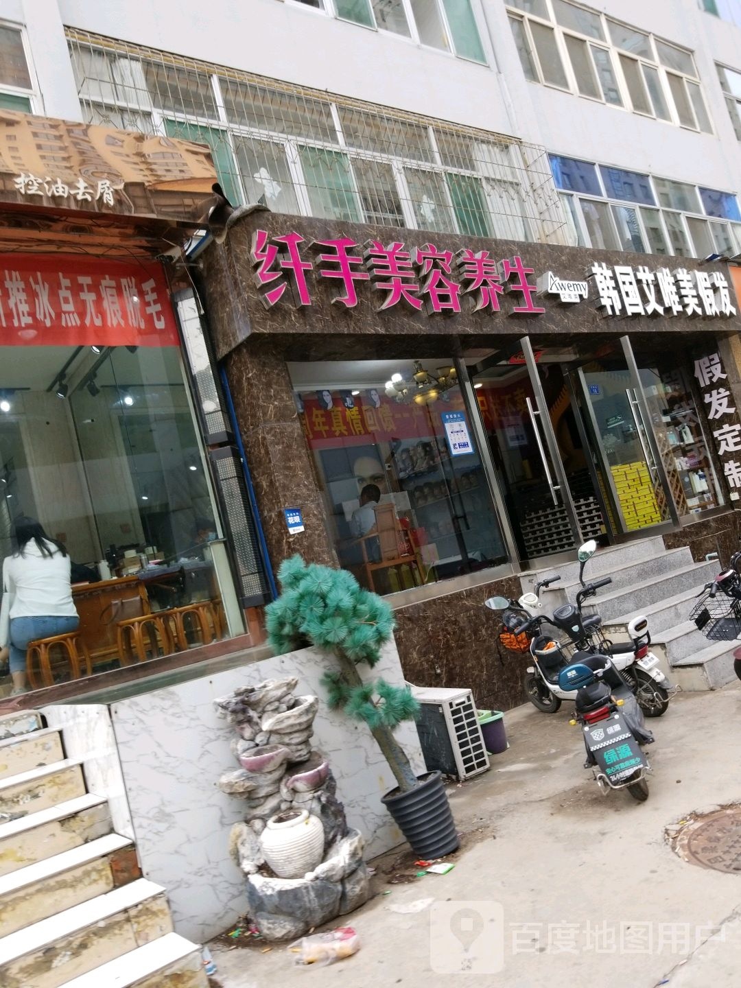 纤手造型(步行街店)