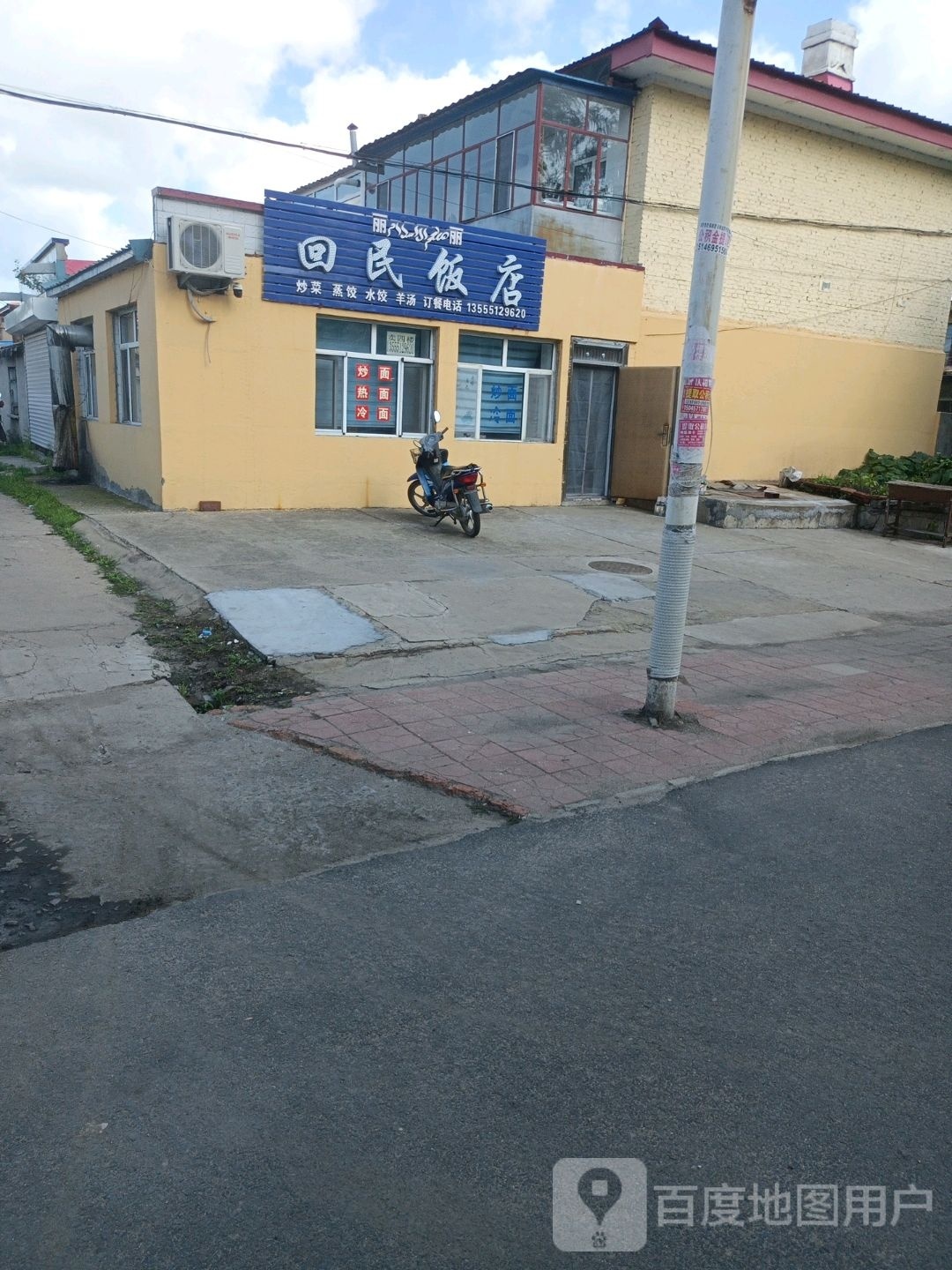 回民饭店