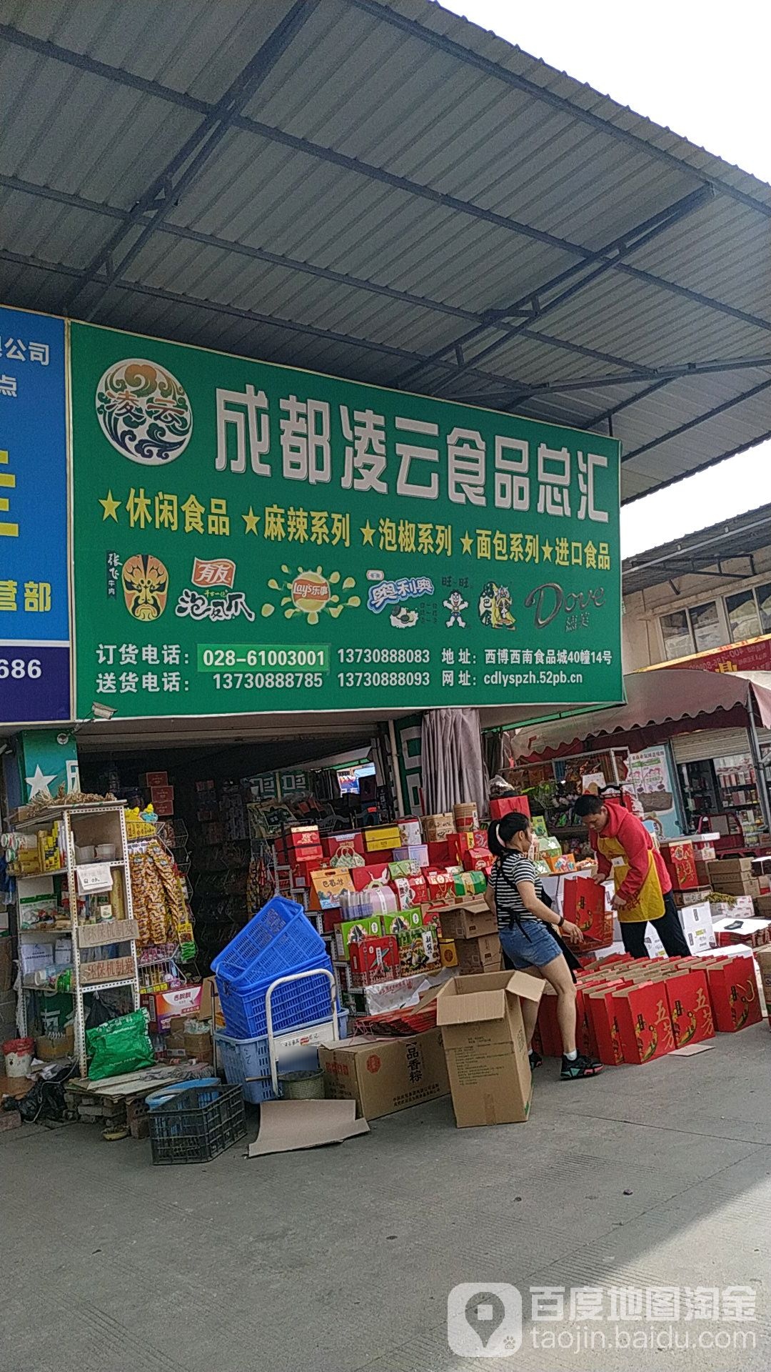 成都云殿食品总汇