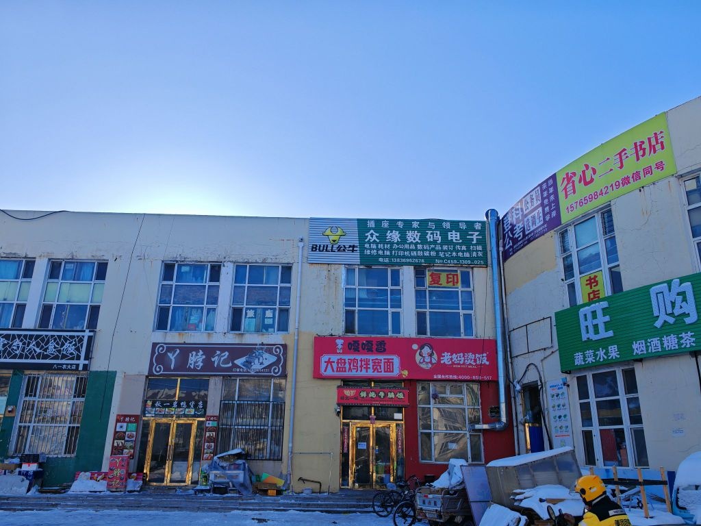 大庆高新区众缘数码电子商行