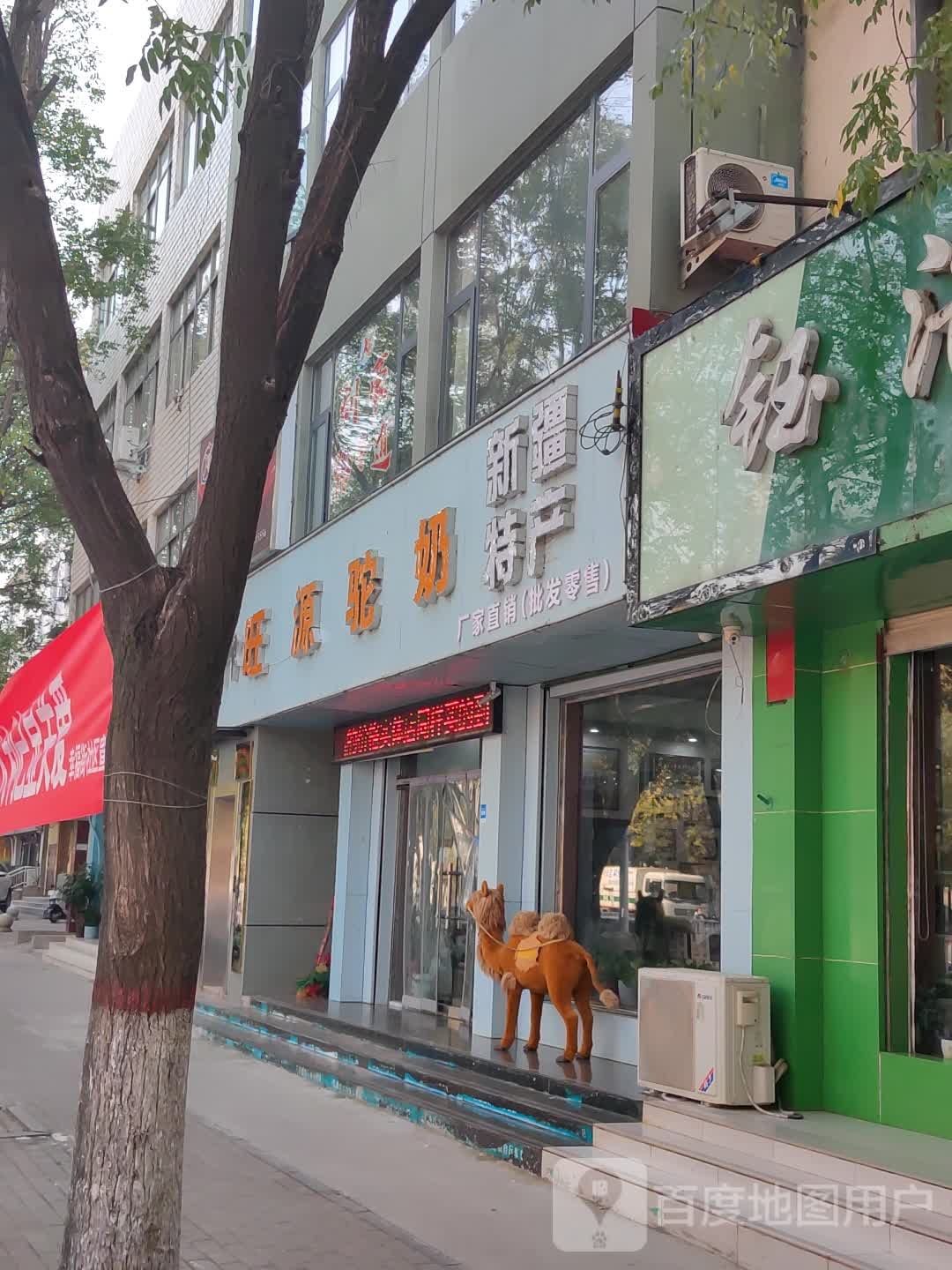 新密市旺源驼奶(新密直营店)