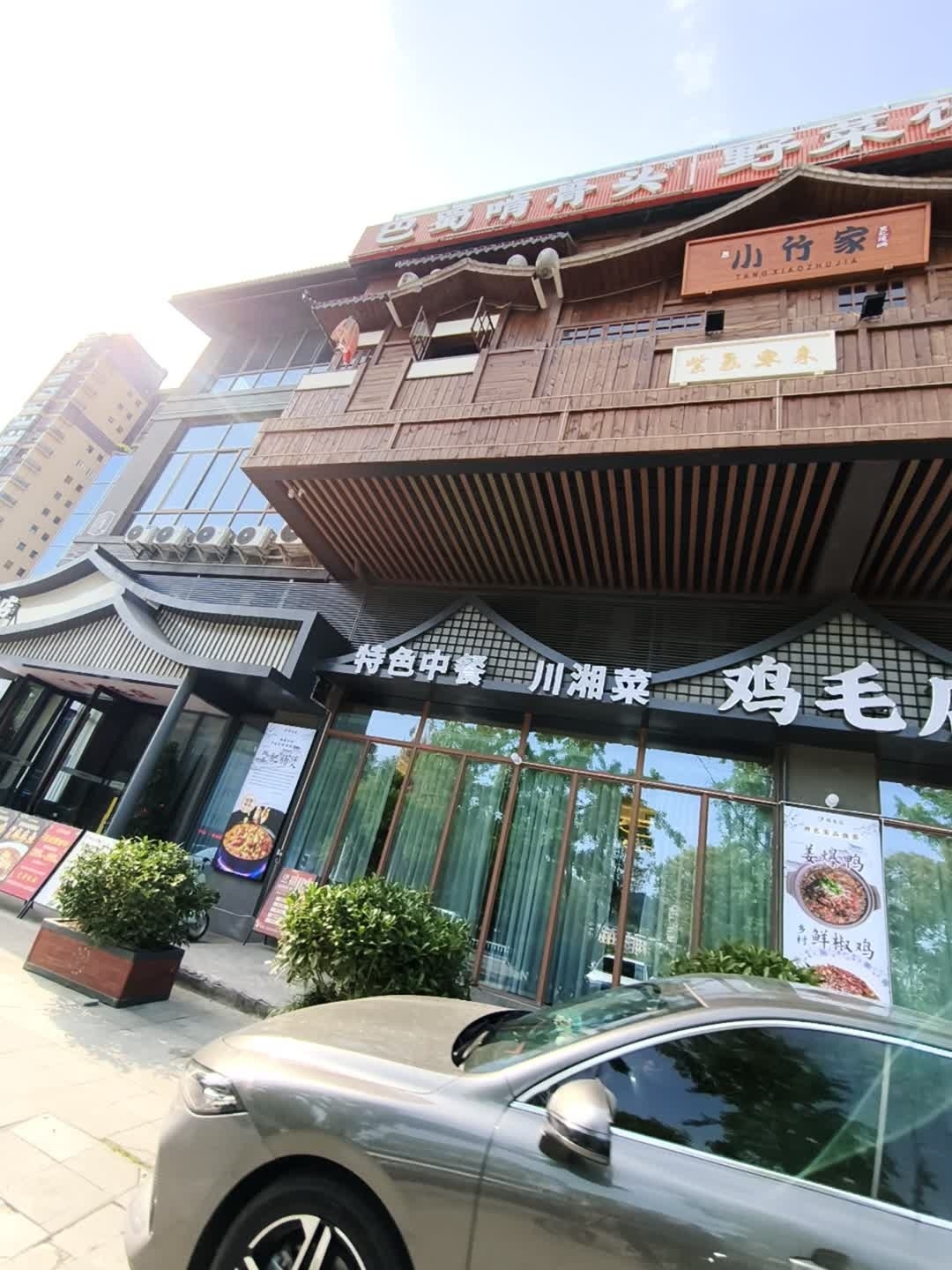 小竹家炙烧烤肉(苍溪店)