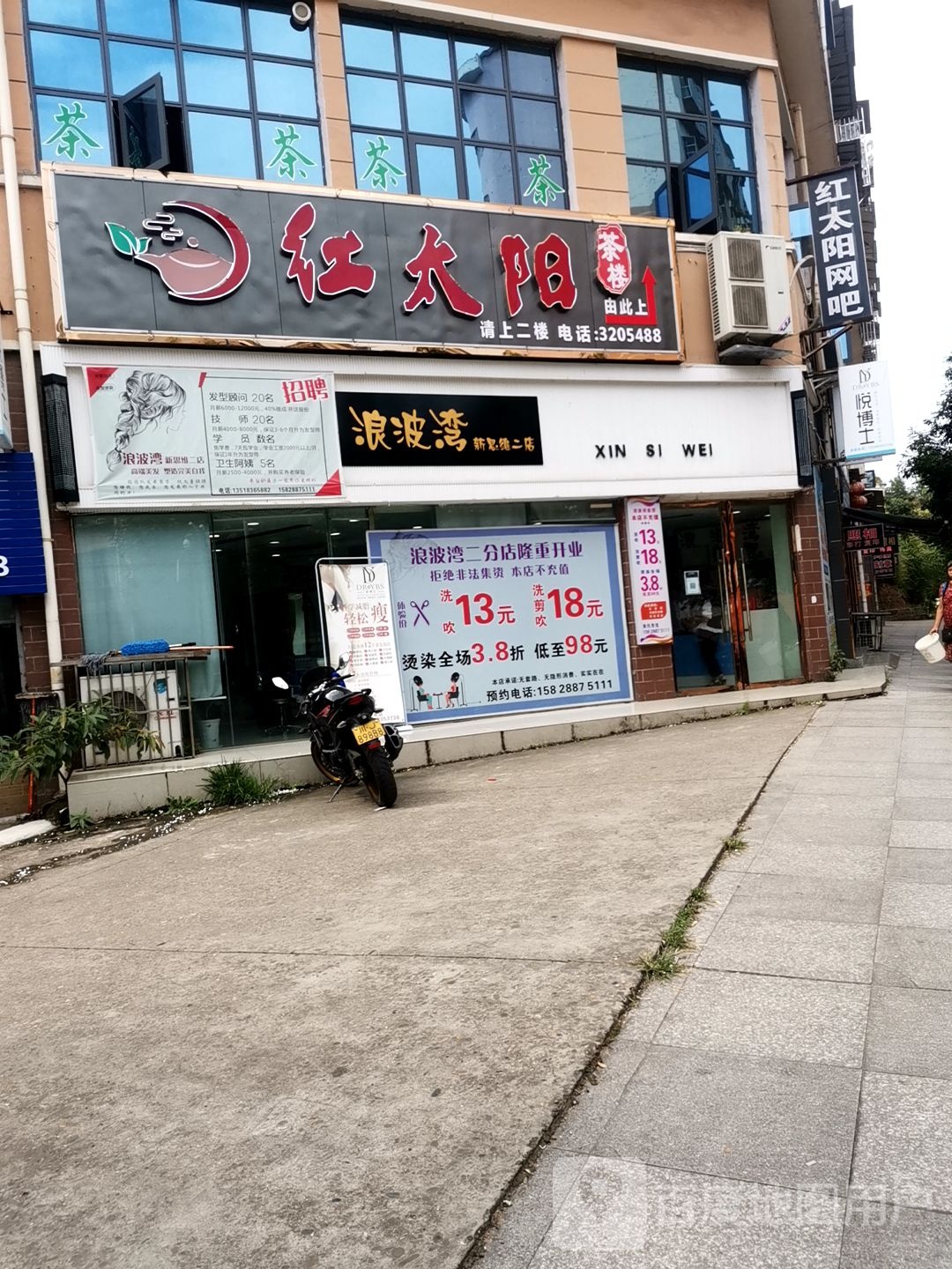 浪波湾(学府店)