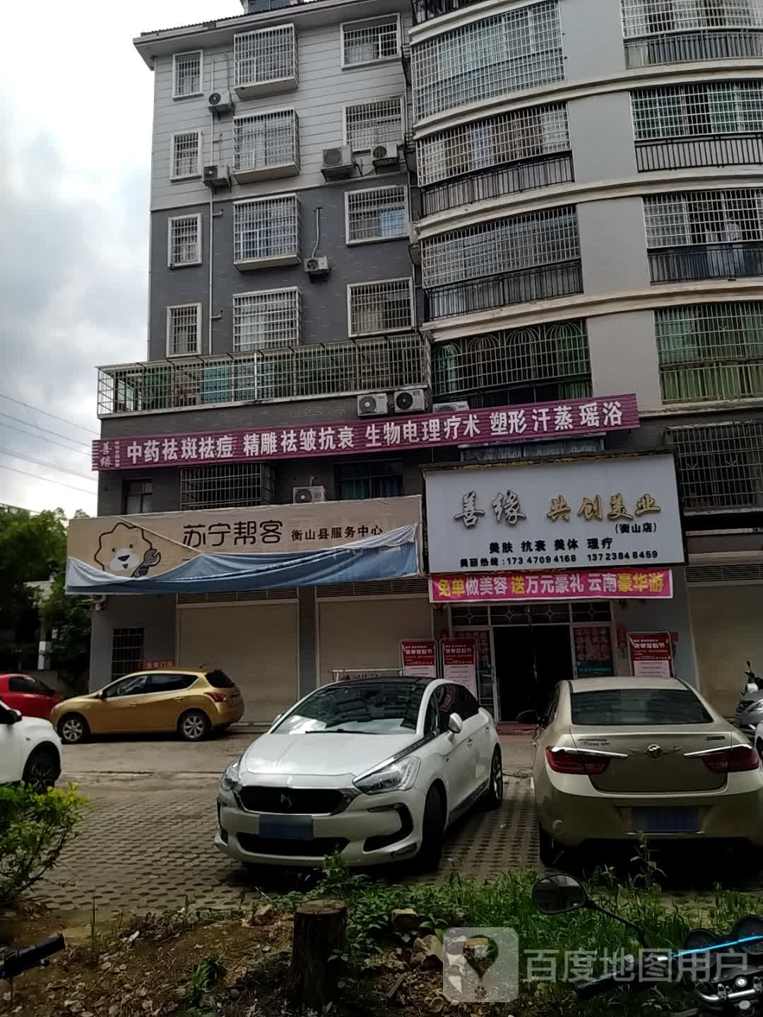 苏宁帮客衡山县政务中心(环先中路店)