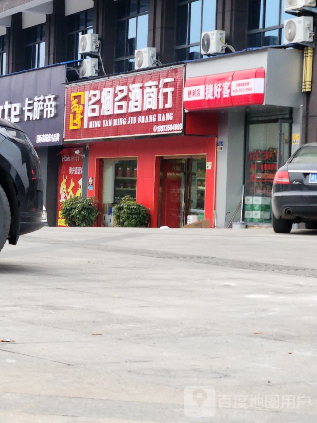 捷号客(鲤鱼江店)