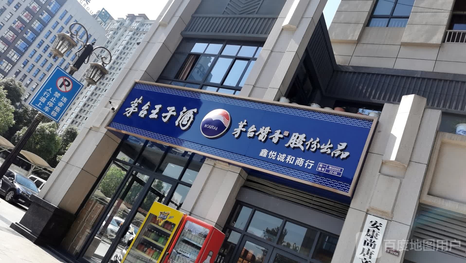 鑫悦诚和商行