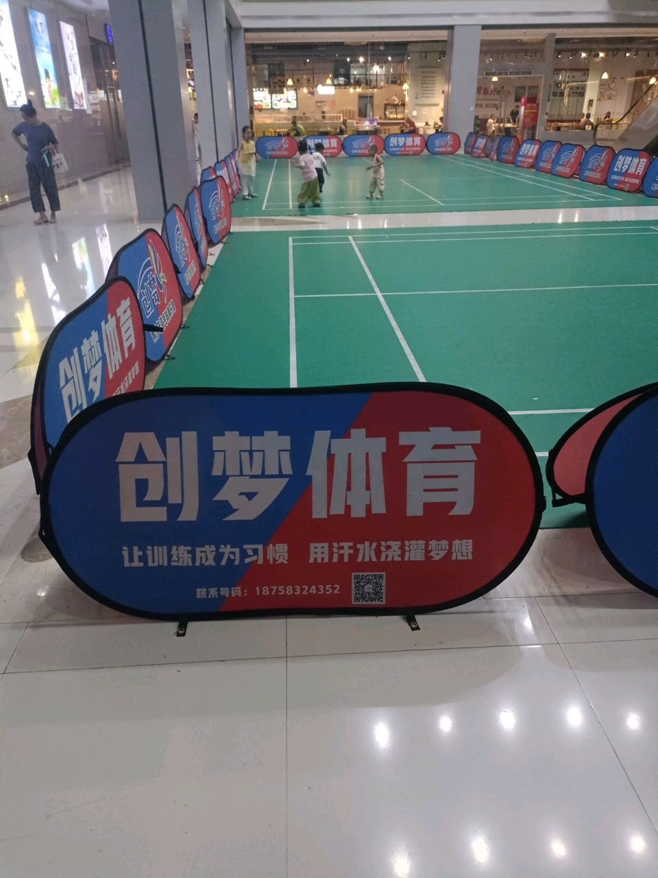 创梦体育羽毛球场地