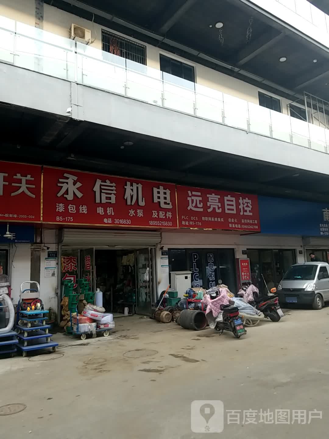 永信机电