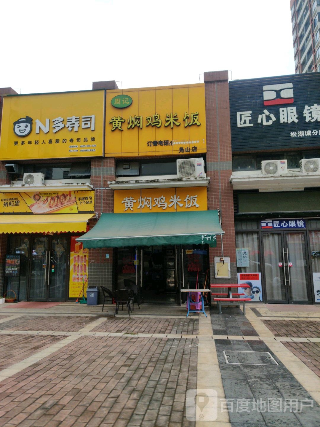 匠心眼镜(寮步松湖传奇店)