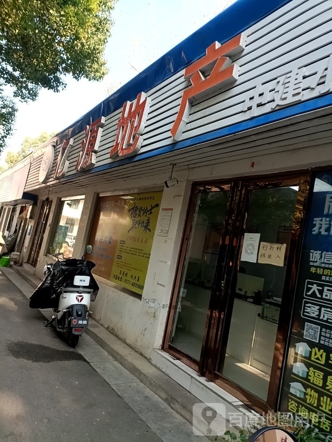 亿源地产(文化路店)