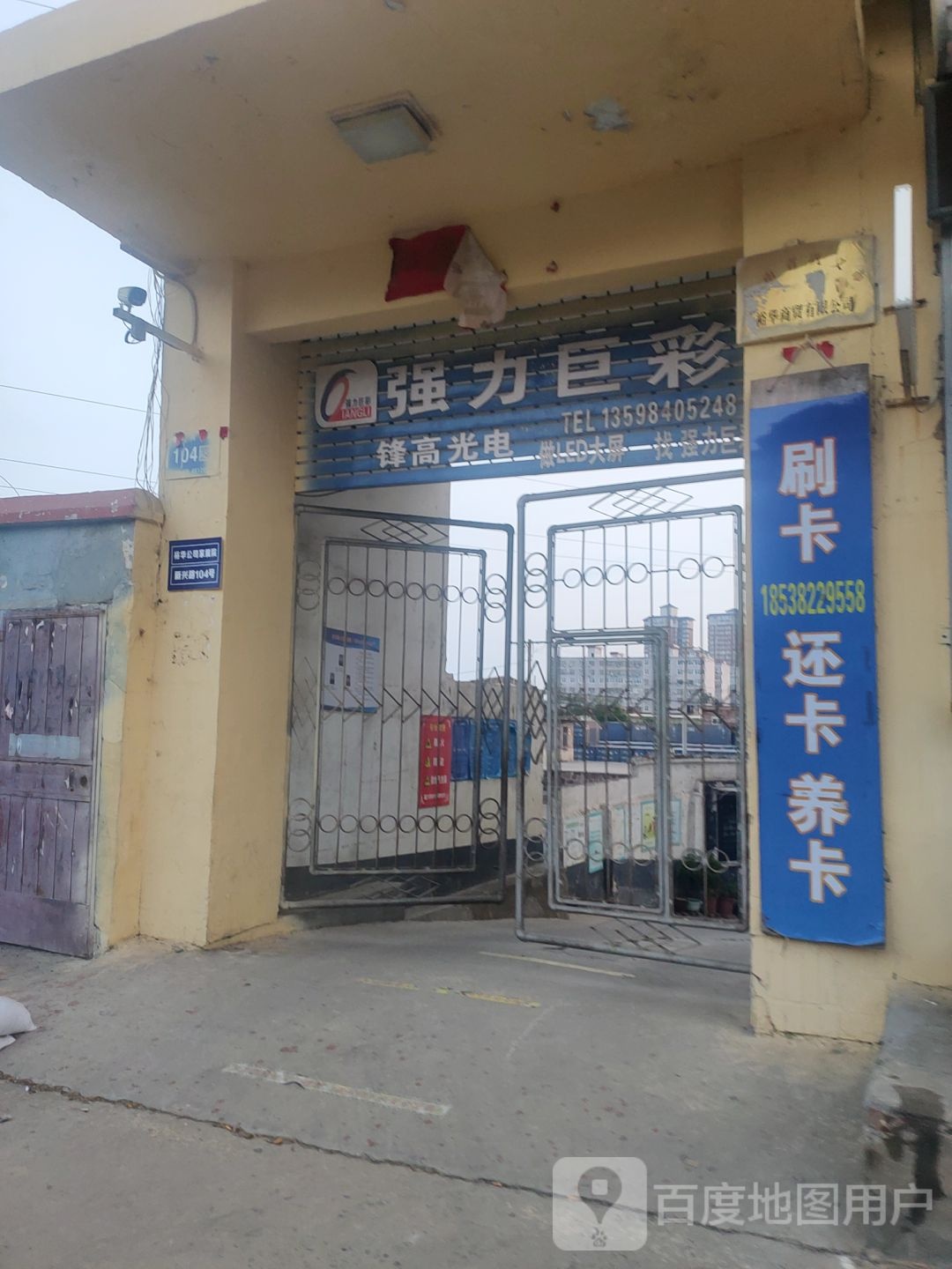 巩义市强力巨彩(新兴路店)