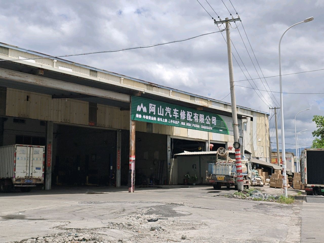 阿山汽车修配有限公司