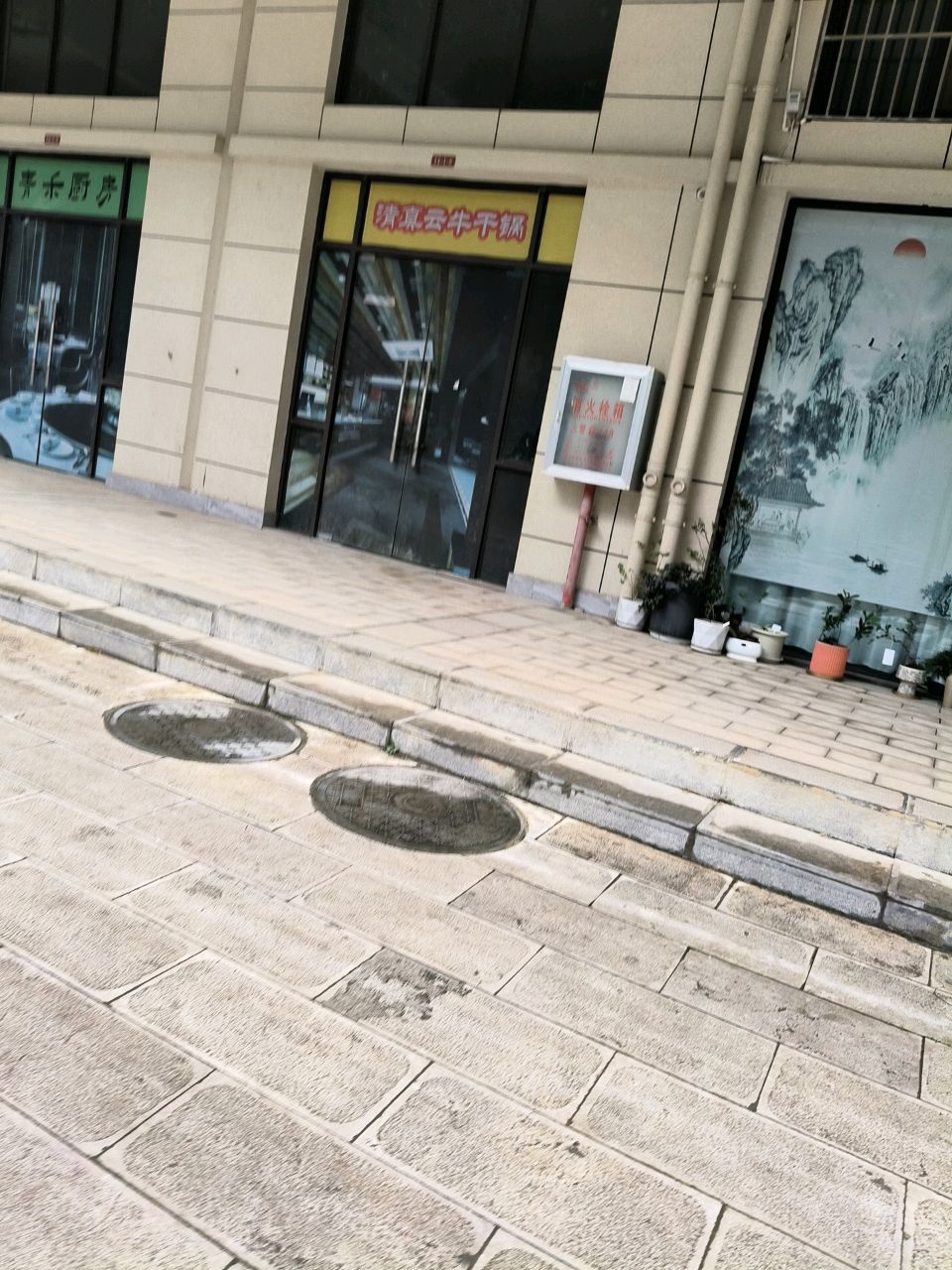 清真云牛干锅