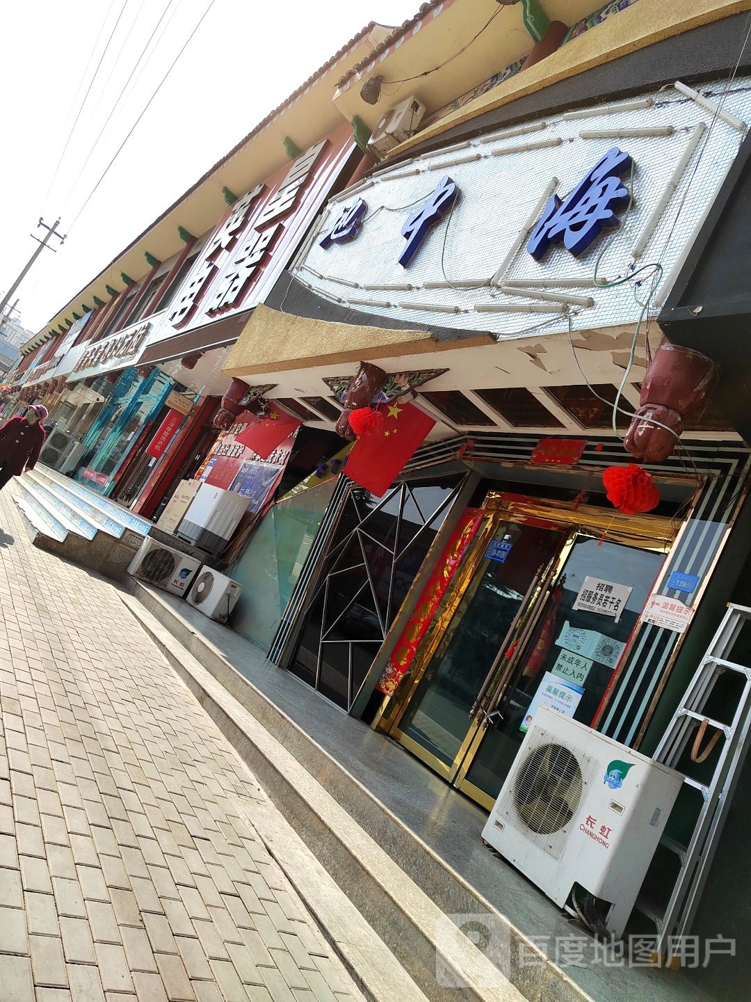 地钟海KTV(黄河南路店)