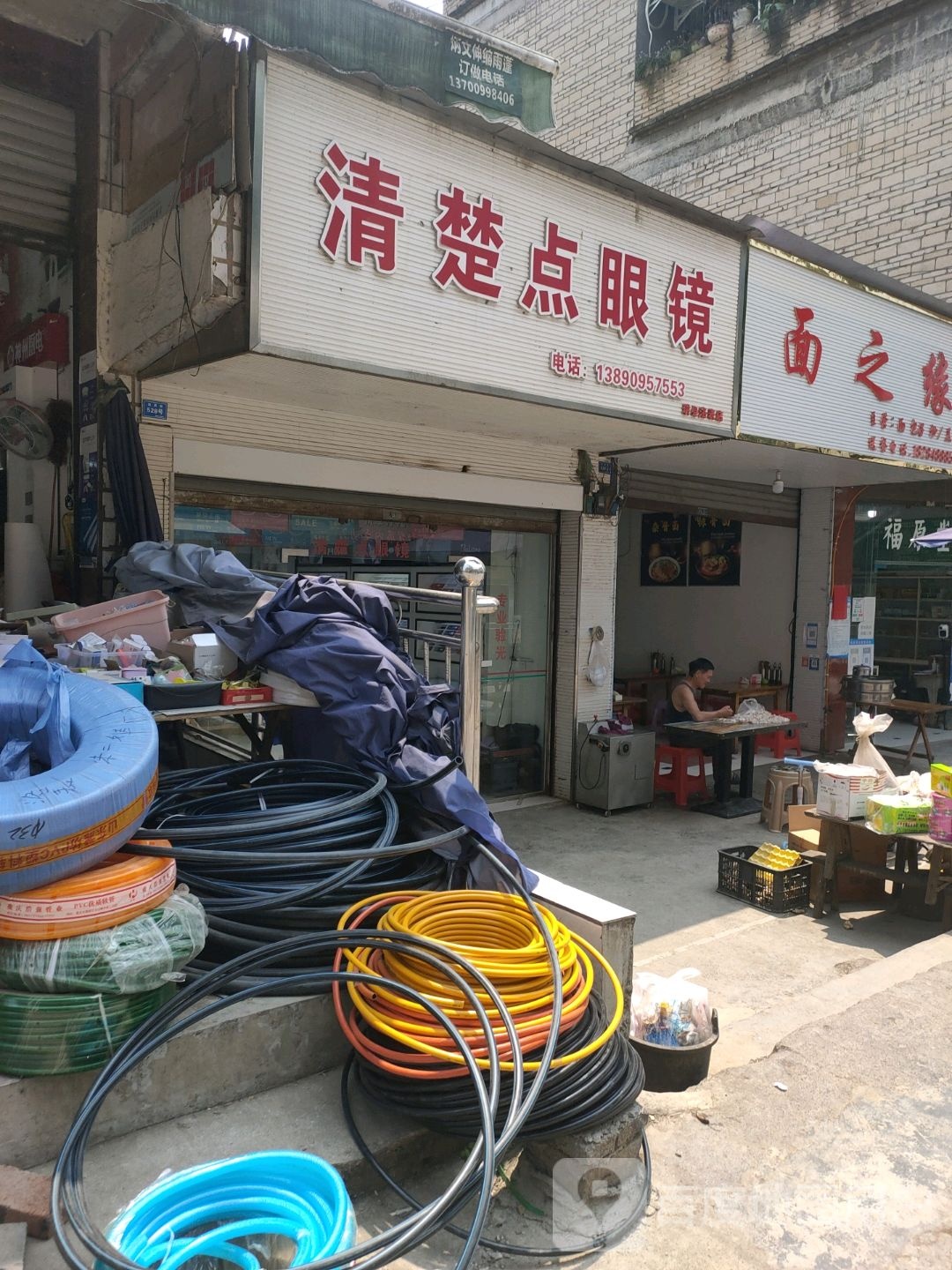 清楚点眼镜(落表店)