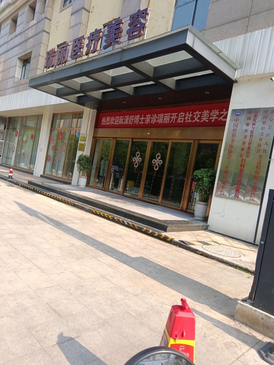 REALM瑞梦医美(瑞丽院)一城三院