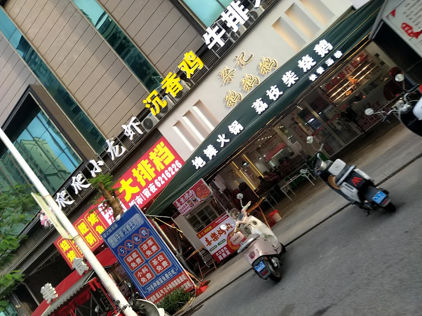 沉香鸡牛排火锅