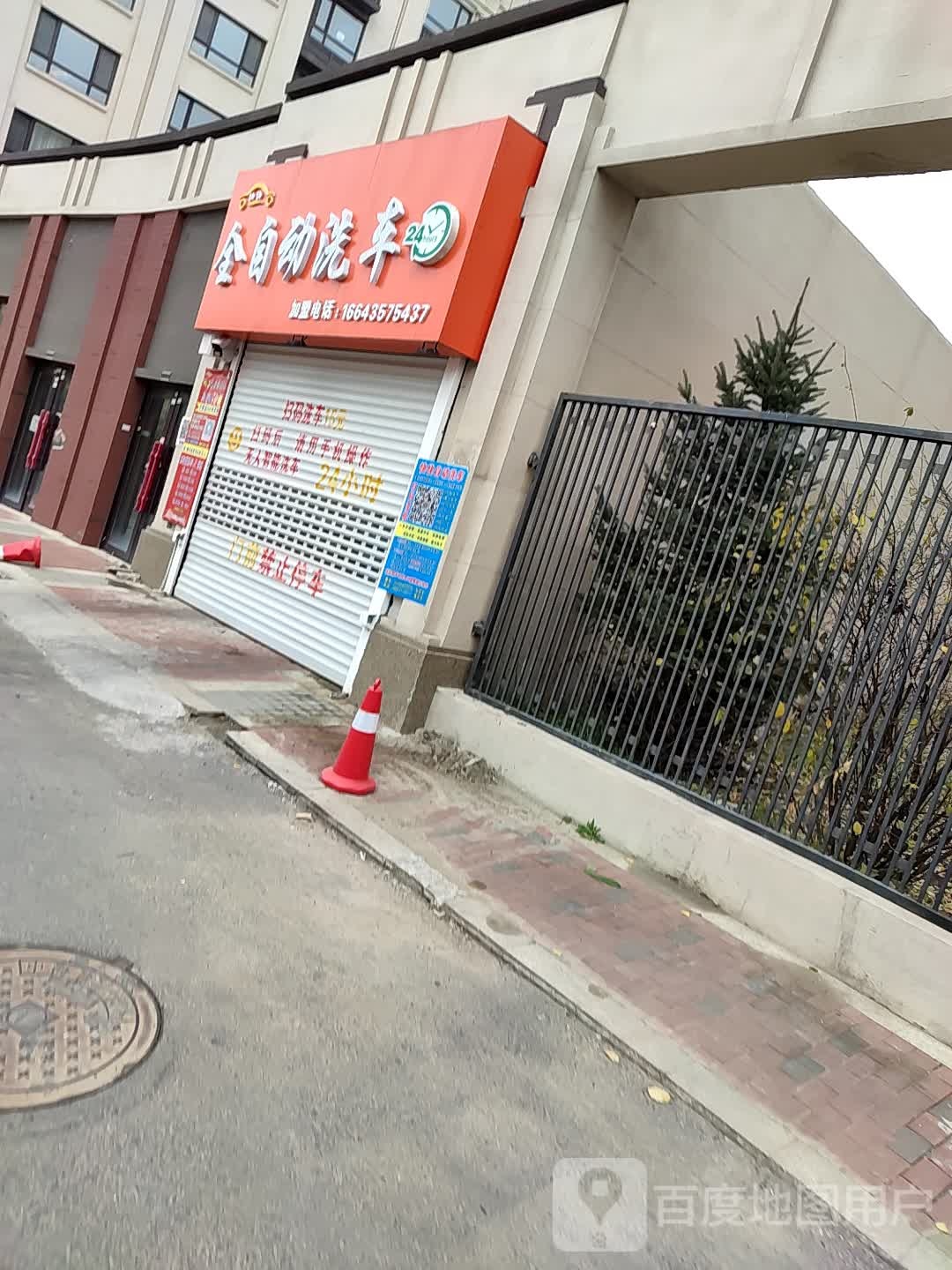 快快全自助洗车