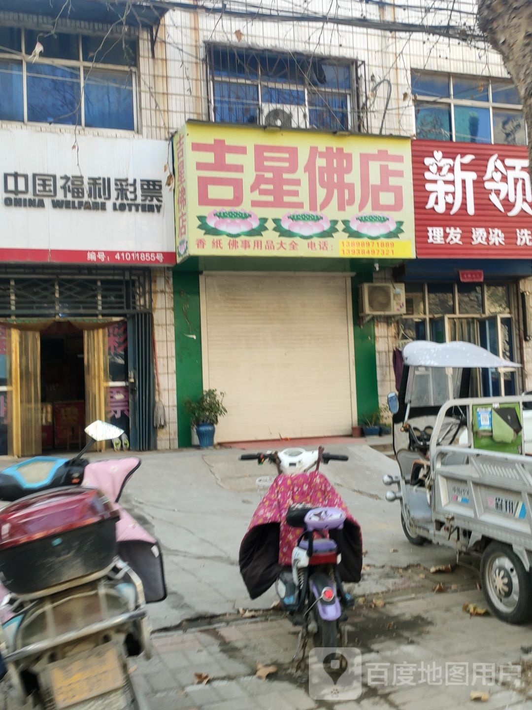 荥阳市吉星佛店